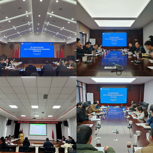 四川省農(nóng)業(yè)科學(xué)院成功舉辦2023年國家自然科學(xué)基金項(xiàng)目申報(bào)專家咨詢會(huì)